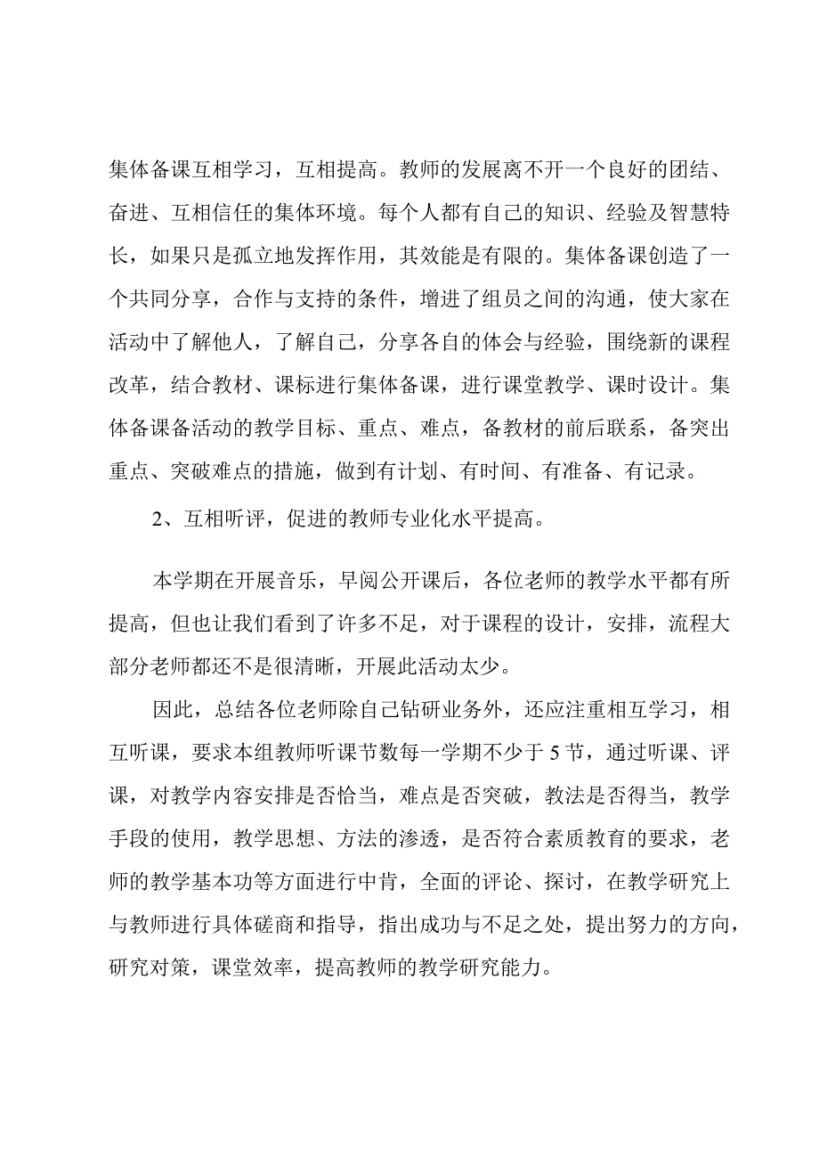 工作教导心得（5篇）.docx_第2页