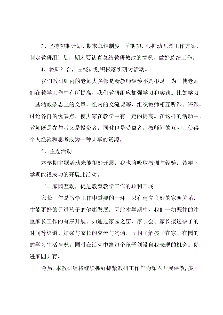 工作教导心得（5篇）.docx_第3页