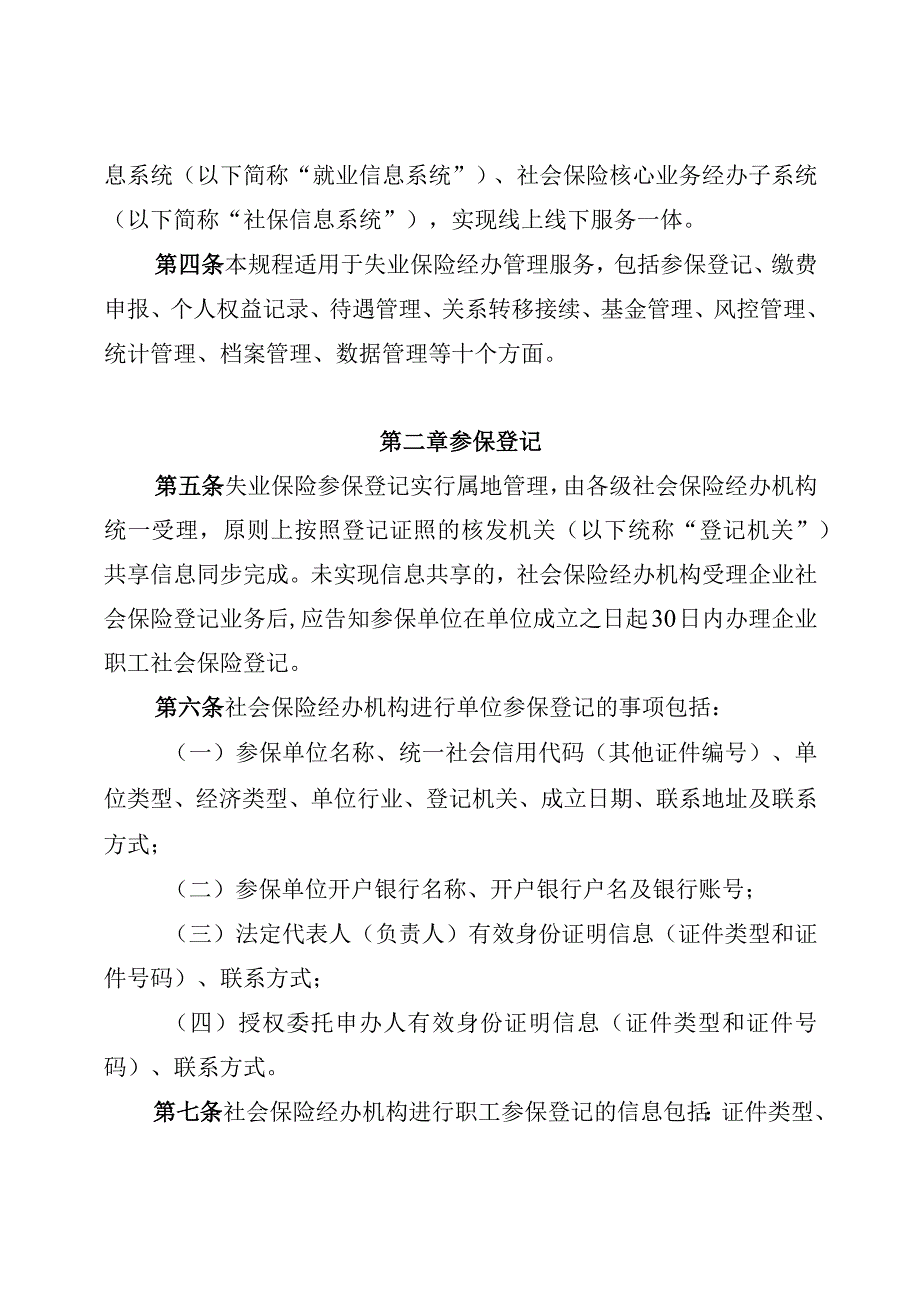 四川省失业保险经办规程（征.docx_第2页