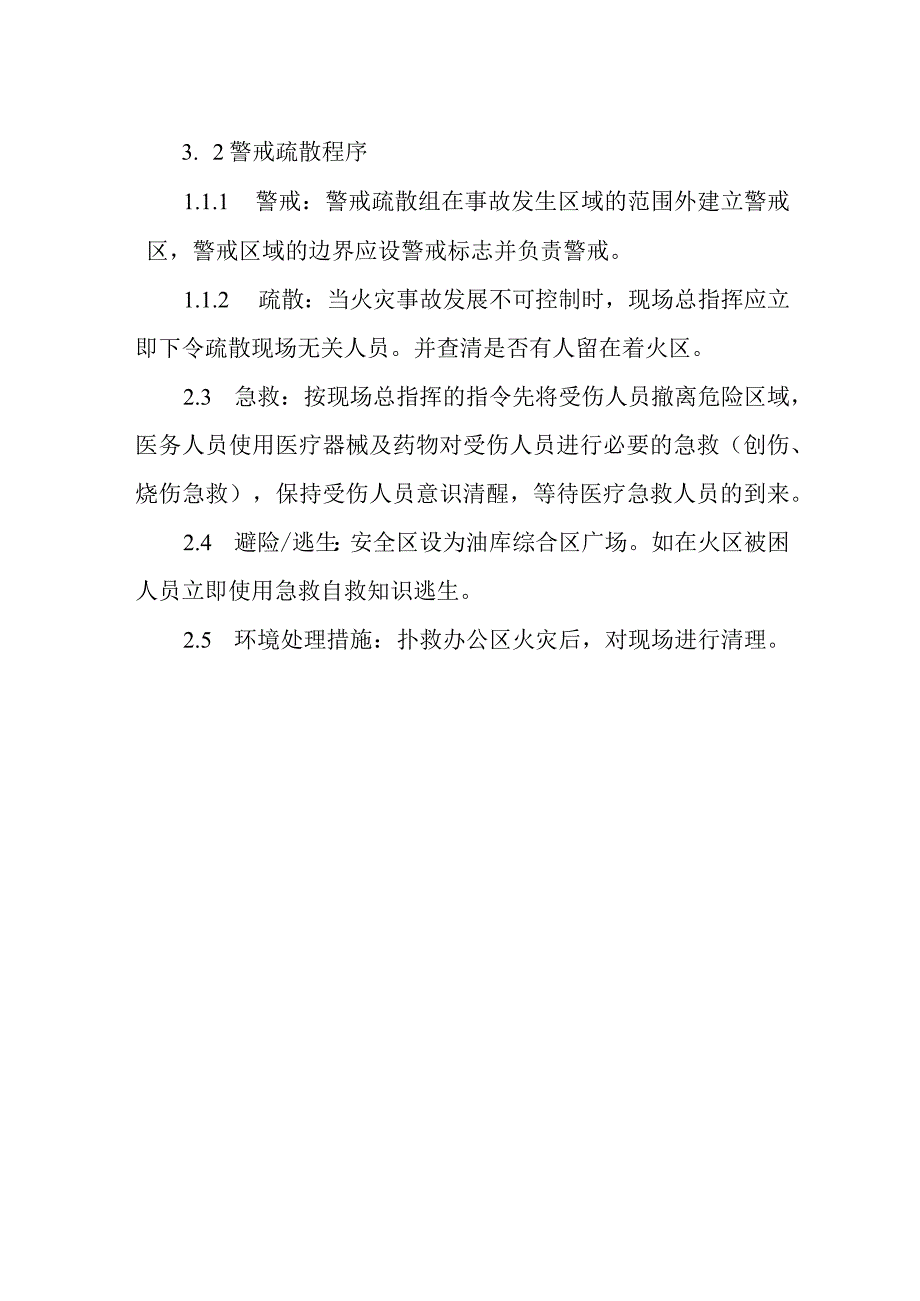 石油油库综合楼火灾应急预案.docx_第2页