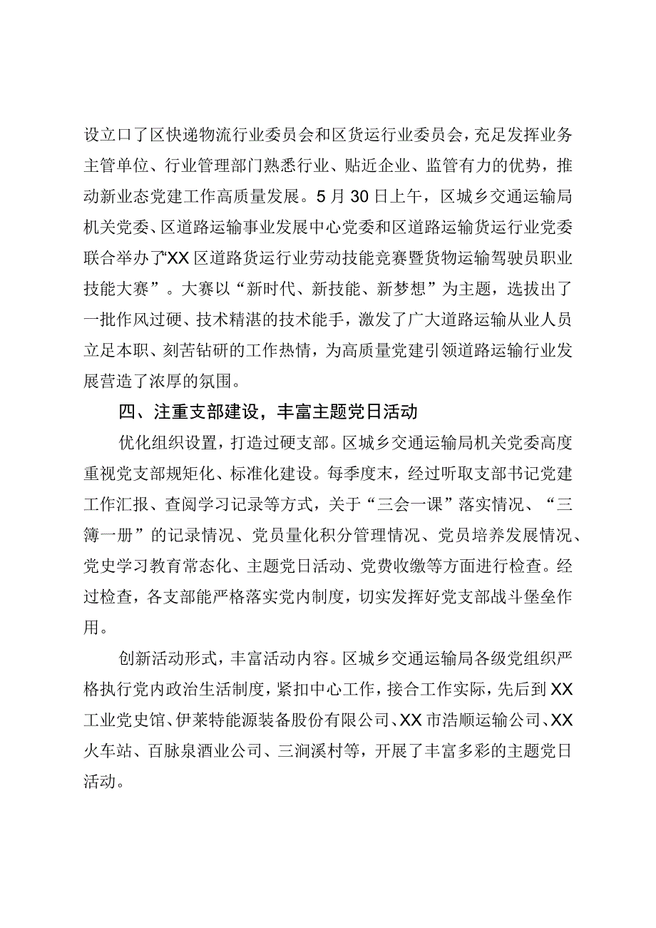 区城乡交通运输局2023年上半年党建工作汇报.docx_第2页