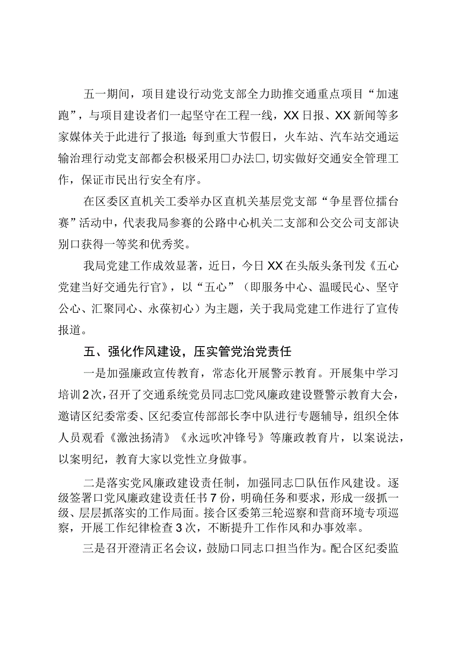 区城乡交通运输局2023年上半年党建工作汇报.docx_第3页