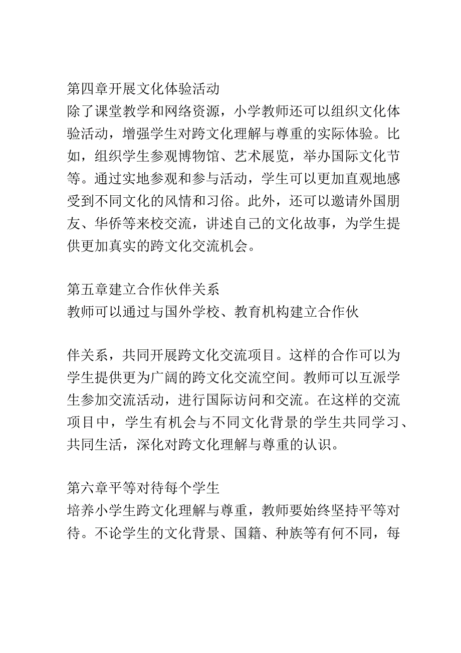 小学教育： 培养小学生跨文化理解与尊重的方法探究.docx_第3页