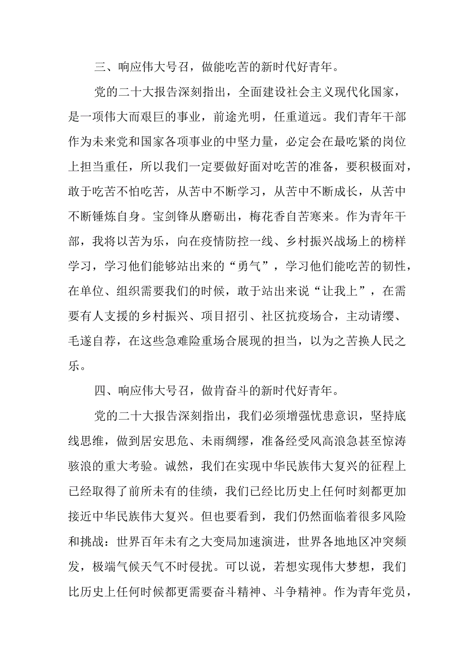 青年党员干部贯彻落实二十大报告精神学习心得体会10篇.docx_第3页