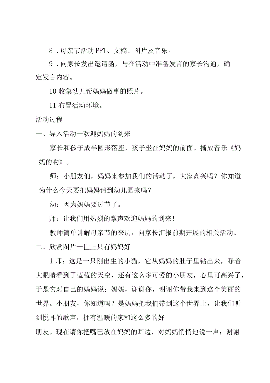 小班社会活动方案【12篇】.docx_第2页