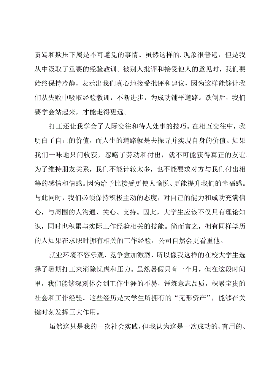 大学生暑假社会实践个人心得体会.docx_第3页