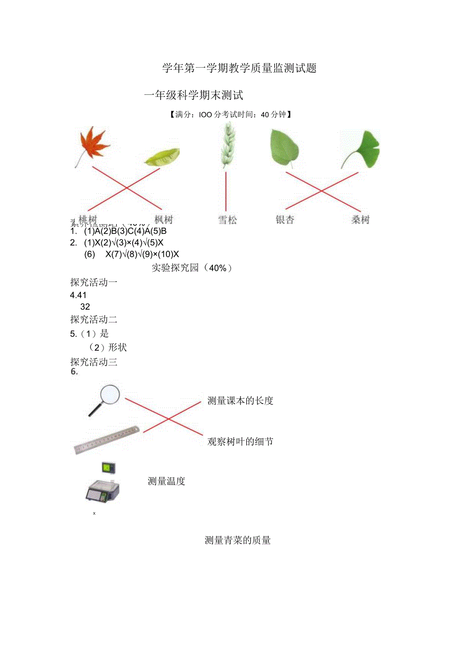 科学1年级期末测试答案.docx_第1页