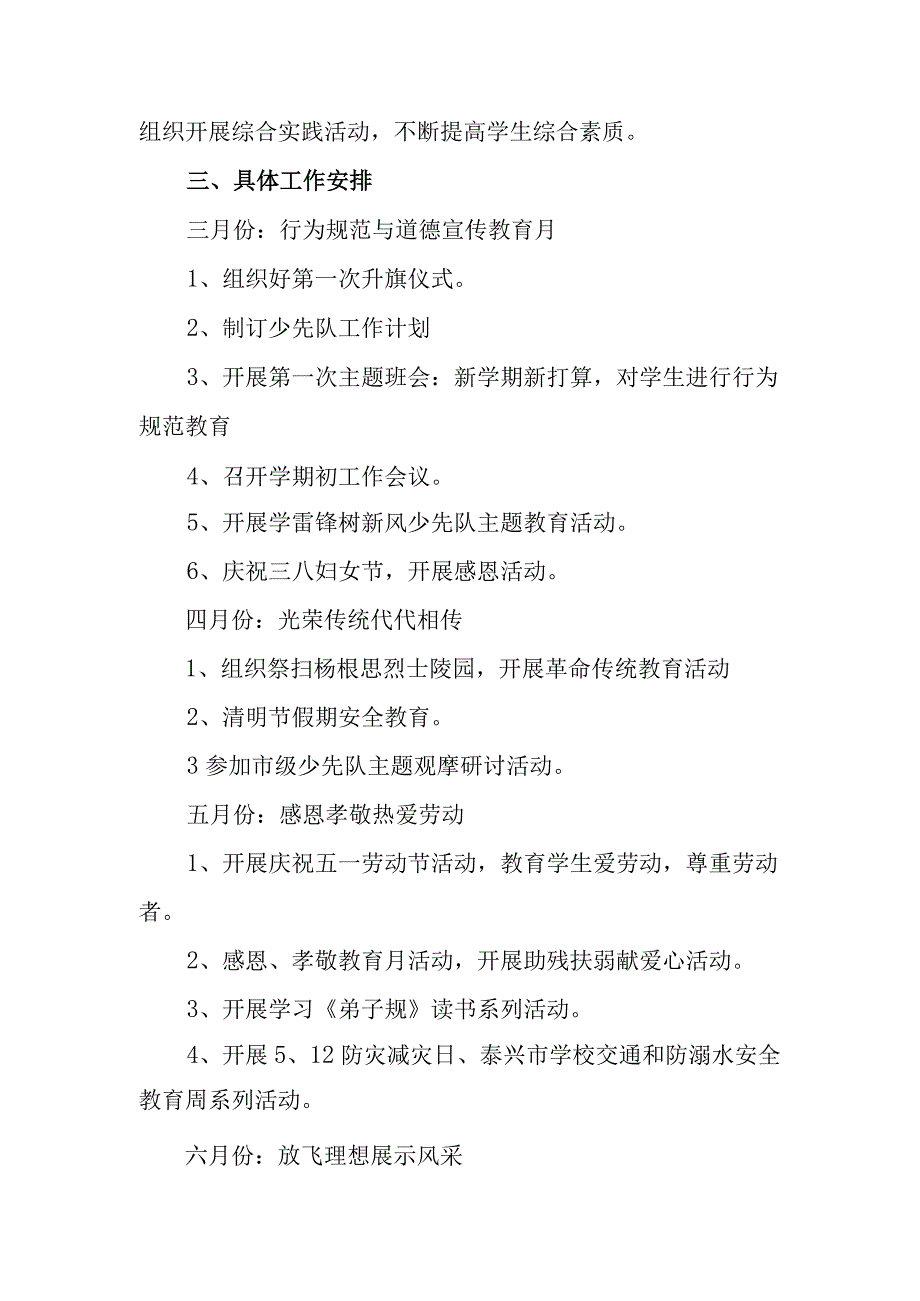 小学2023年春学期少先队工作计划.docx_第2页