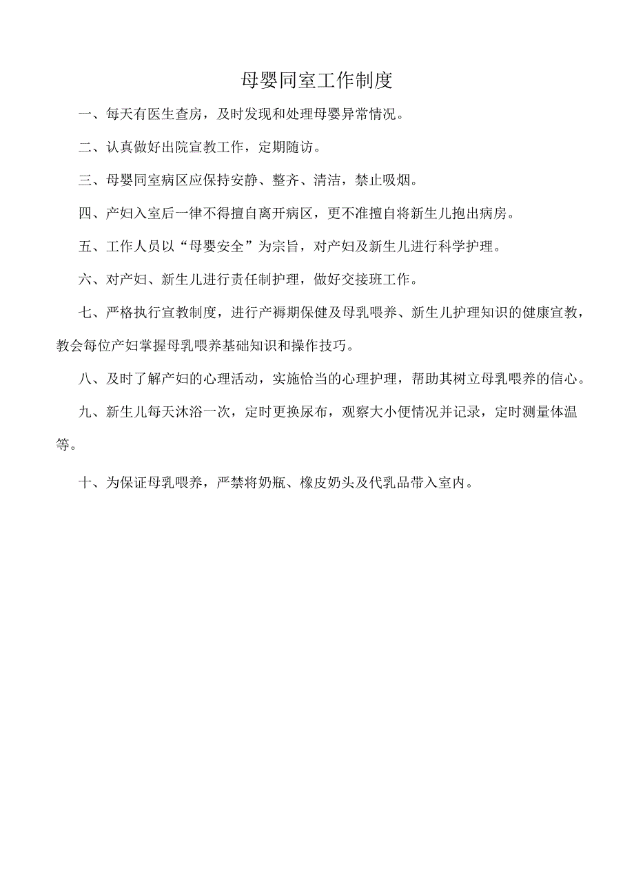 医院母婴同室工作制度（标准版）.docx_第1页