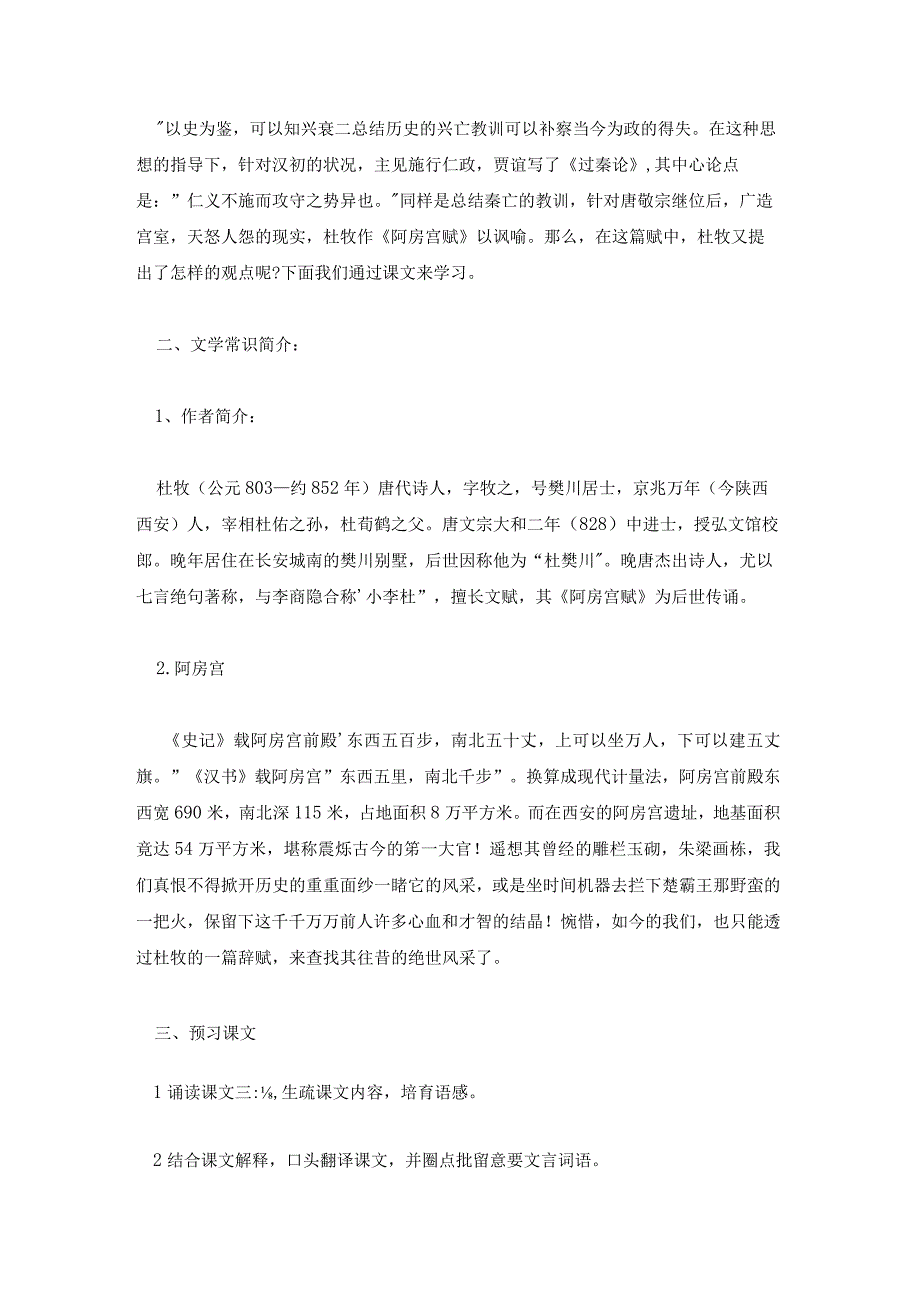 阿房宫赋教学设计全国一等奖 阿房宫赋教案板书设计2022.docx_第2页