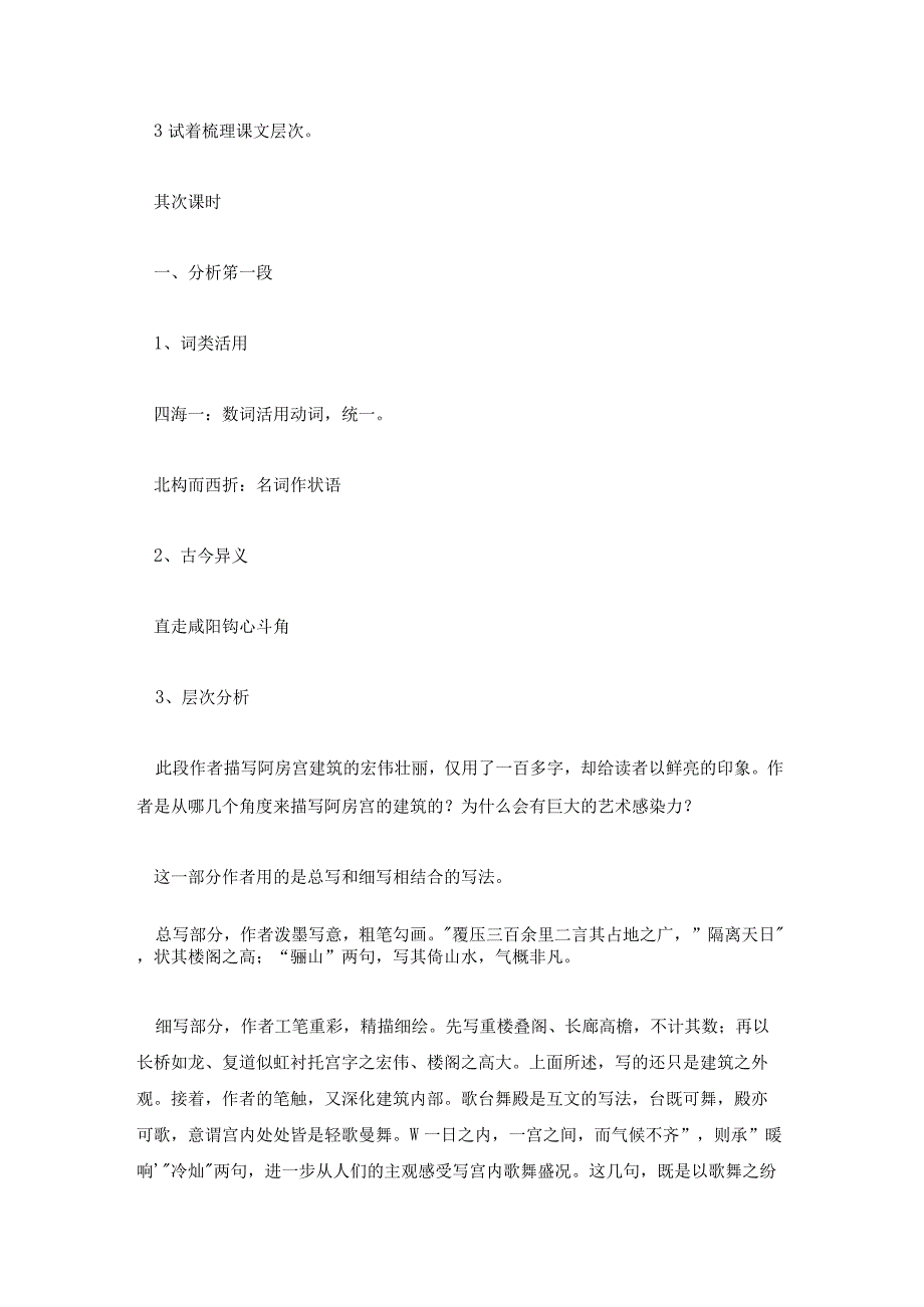 阿房宫赋教学设计全国一等奖 阿房宫赋教案板书设计2022.docx_第3页