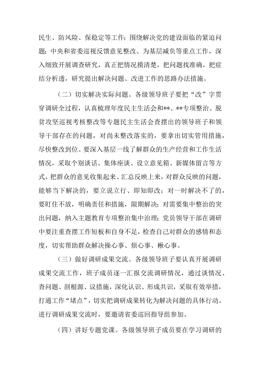 市委学习贯彻主题教育抓好调查研究工作方案(共二篇).docx_第2页