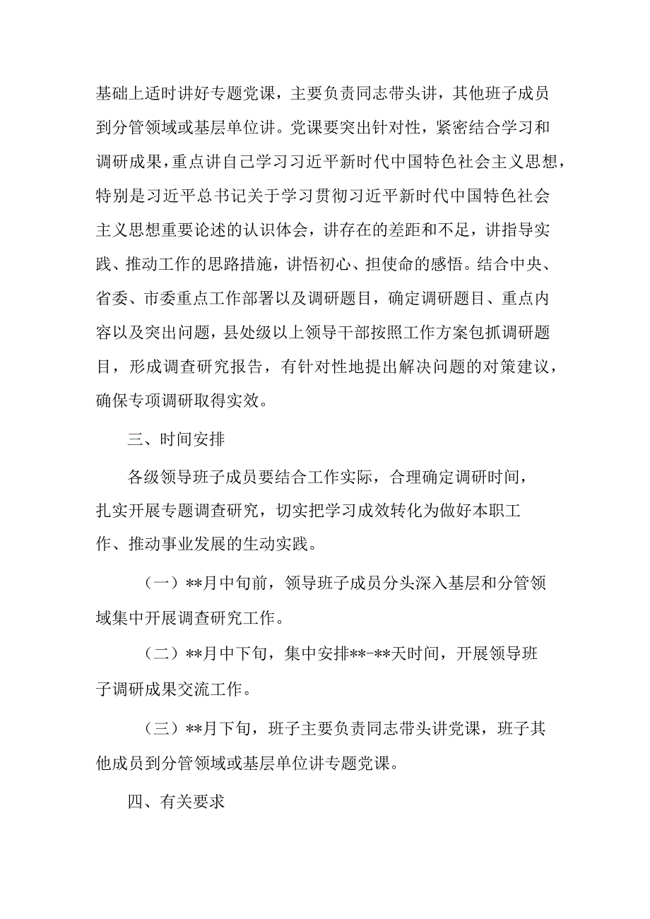 市委学习贯彻主题教育抓好调查研究工作方案(共二篇).docx_第3页