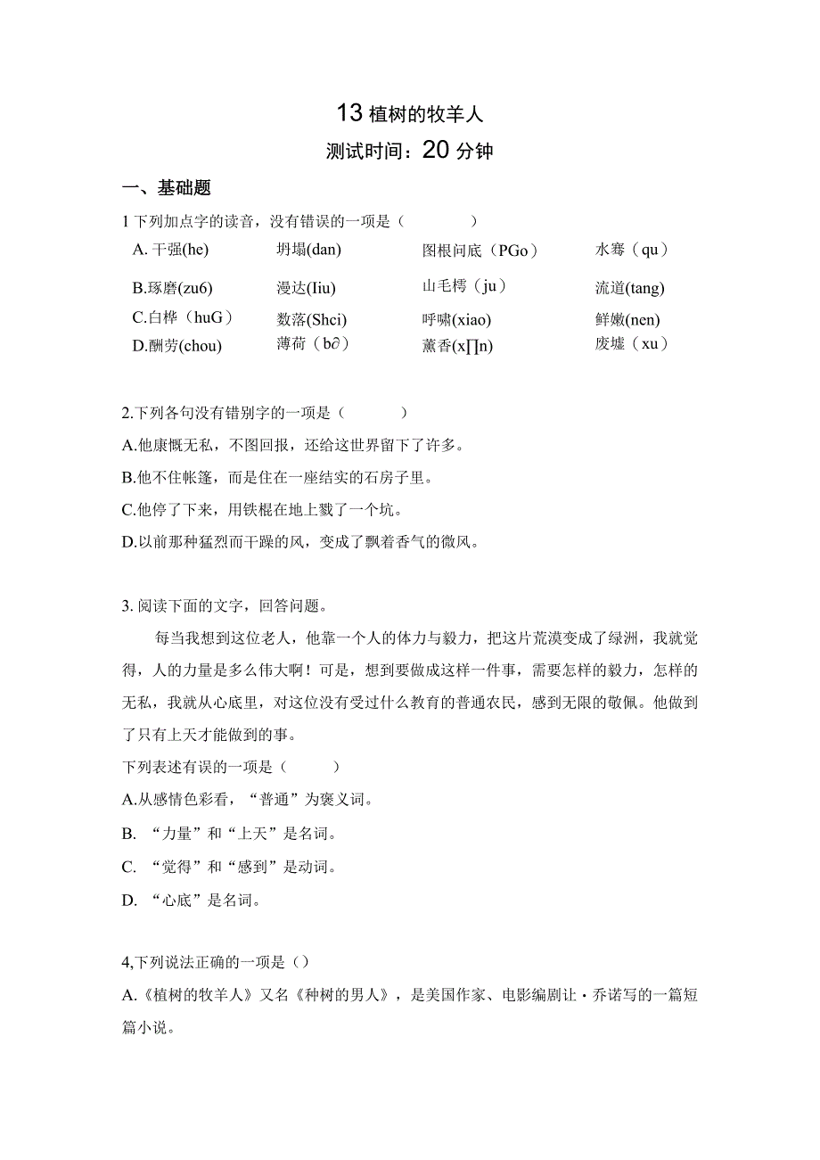 植树的牧羊人作业设计（含解析）2022——2023学年部编版七年级上.docx_第1页