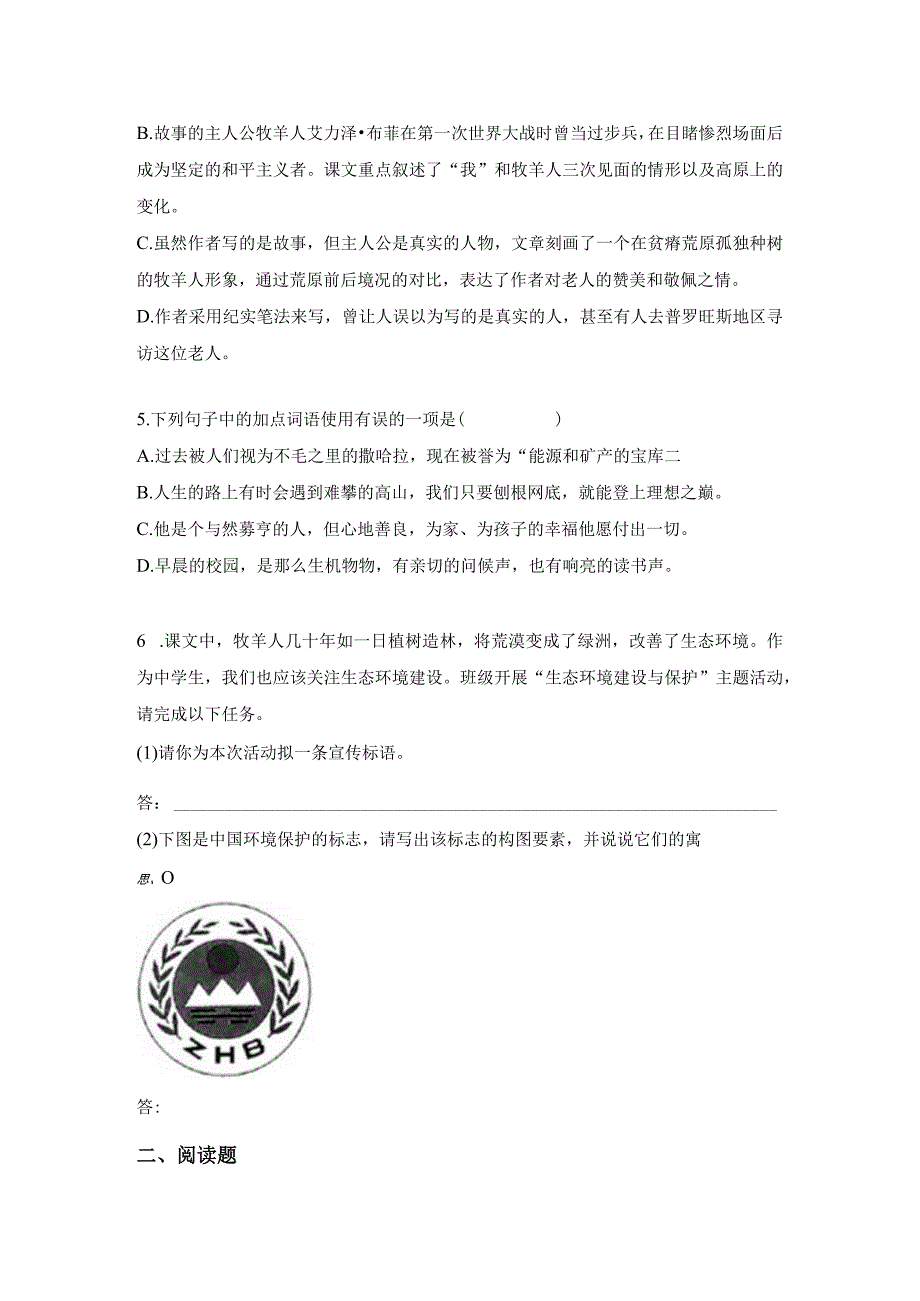 植树的牧羊人作业设计（含解析）2022——2023学年部编版七年级上.docx_第2页