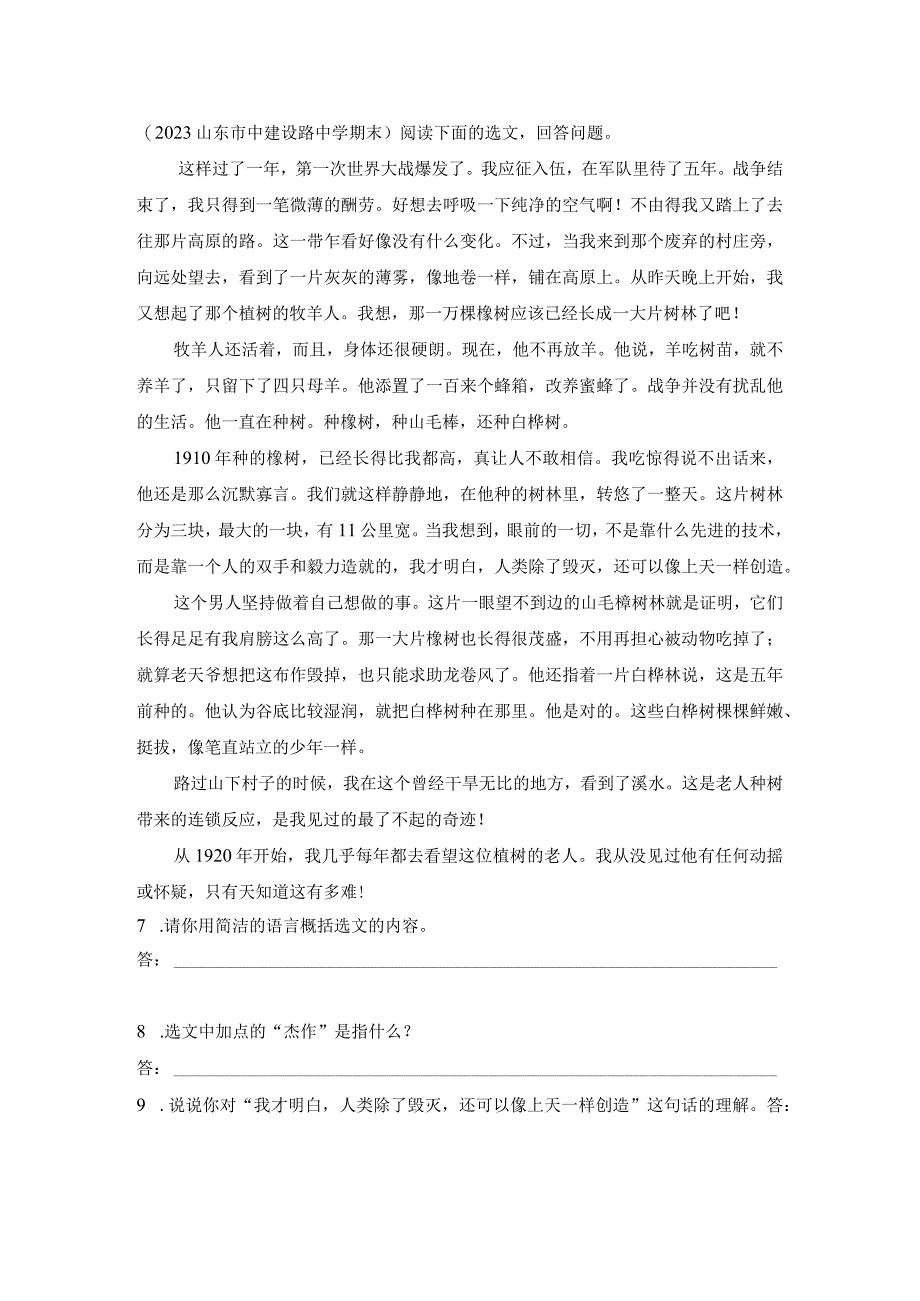 植树的牧羊人作业设计（含解析）2022——2023学年部编版七年级上.docx_第3页