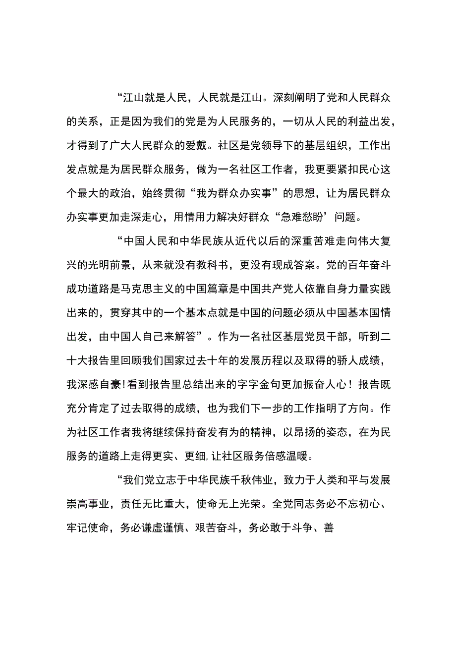 学习二十大心得体会_2.docx_第1页