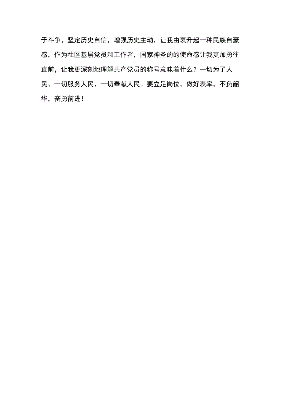 学习二十大心得体会_2.docx_第2页