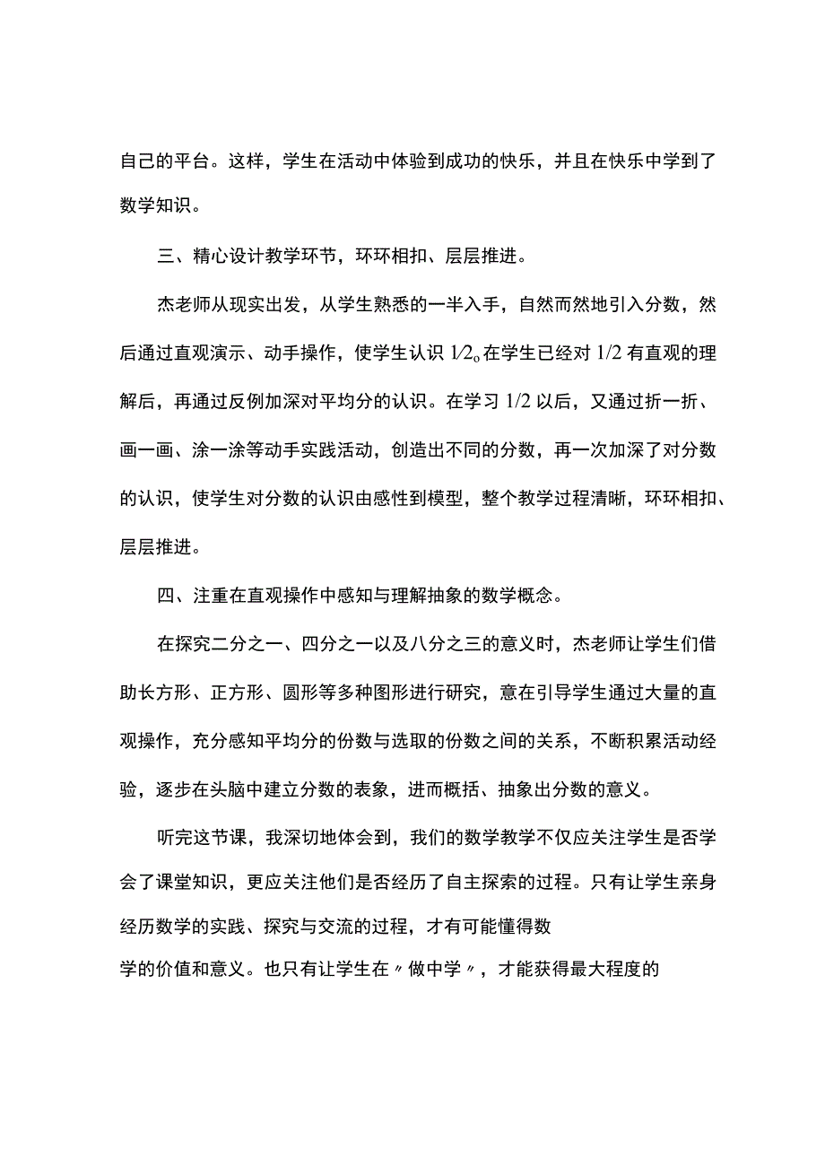 观评课《分数的初步认识》观课报告.docx_第2页