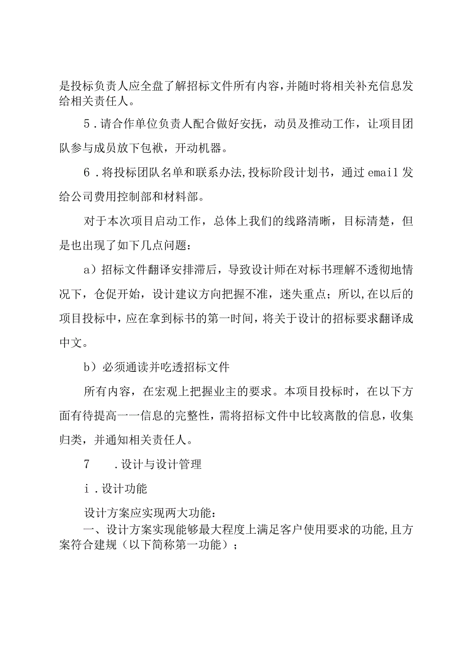 工程招标个人工作总结免费（9篇）.docx_第2页