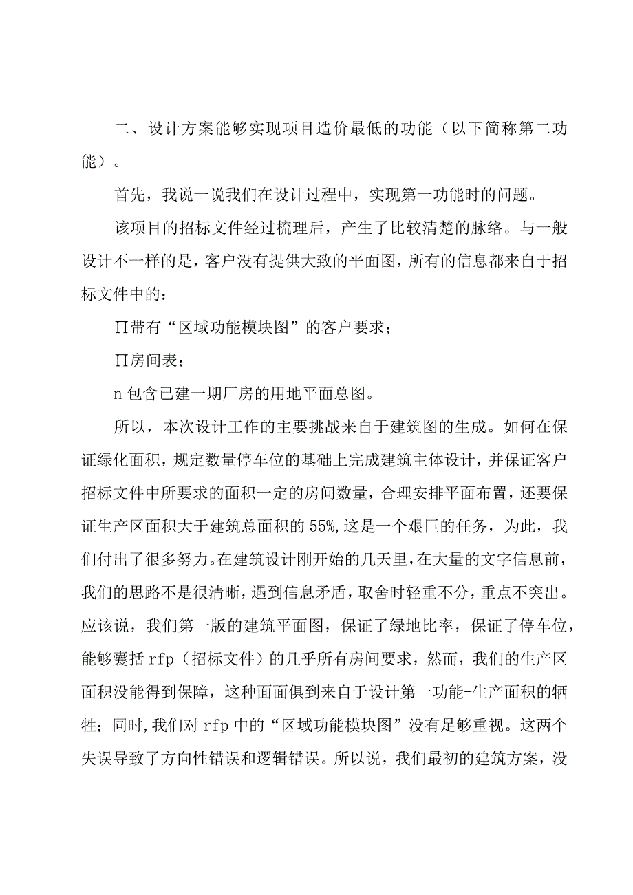 工程招标个人工作总结免费（9篇）.docx_第3页