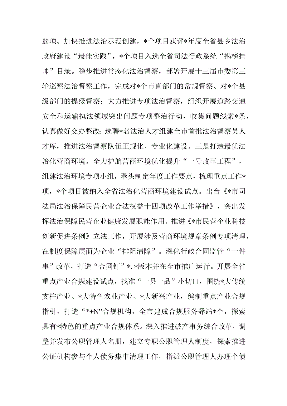 市某局2023年上半年工作总结和下半年工作谋划.docx_第2页