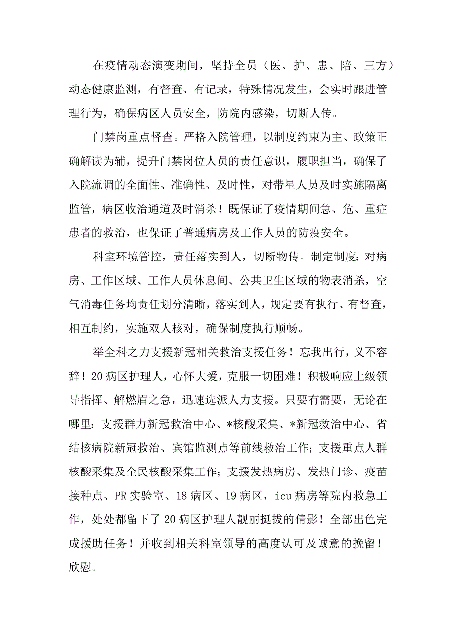 医院病区优秀护理团队先进事迹材料.docx_第2页