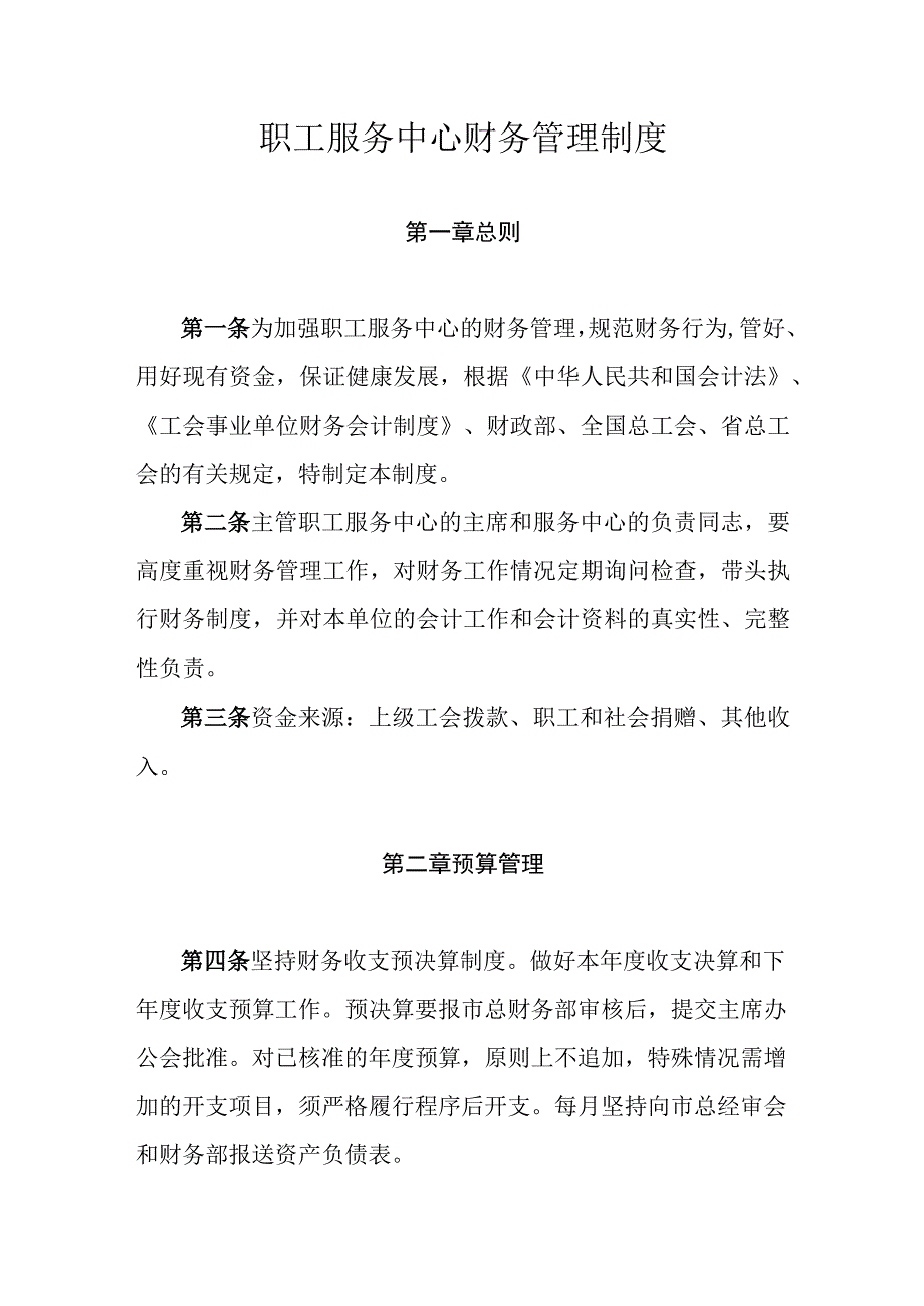 职工服务中心财务管理制度.docx_第1页