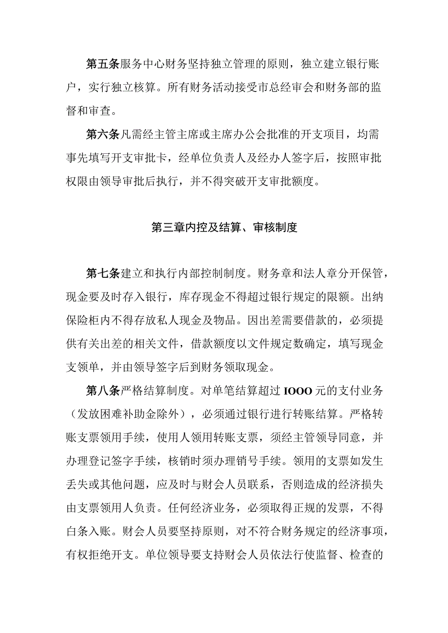 职工服务中心财务管理制度.docx_第2页