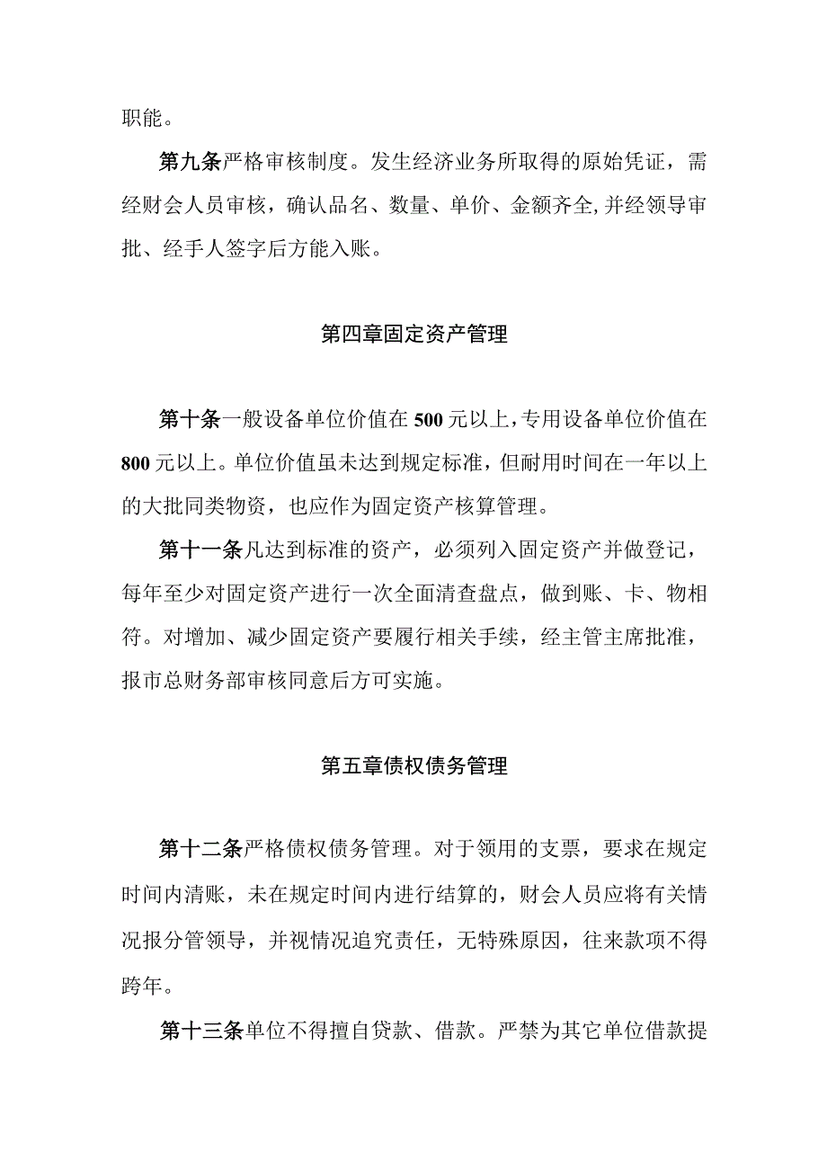 职工服务中心财务管理制度.docx_第3页