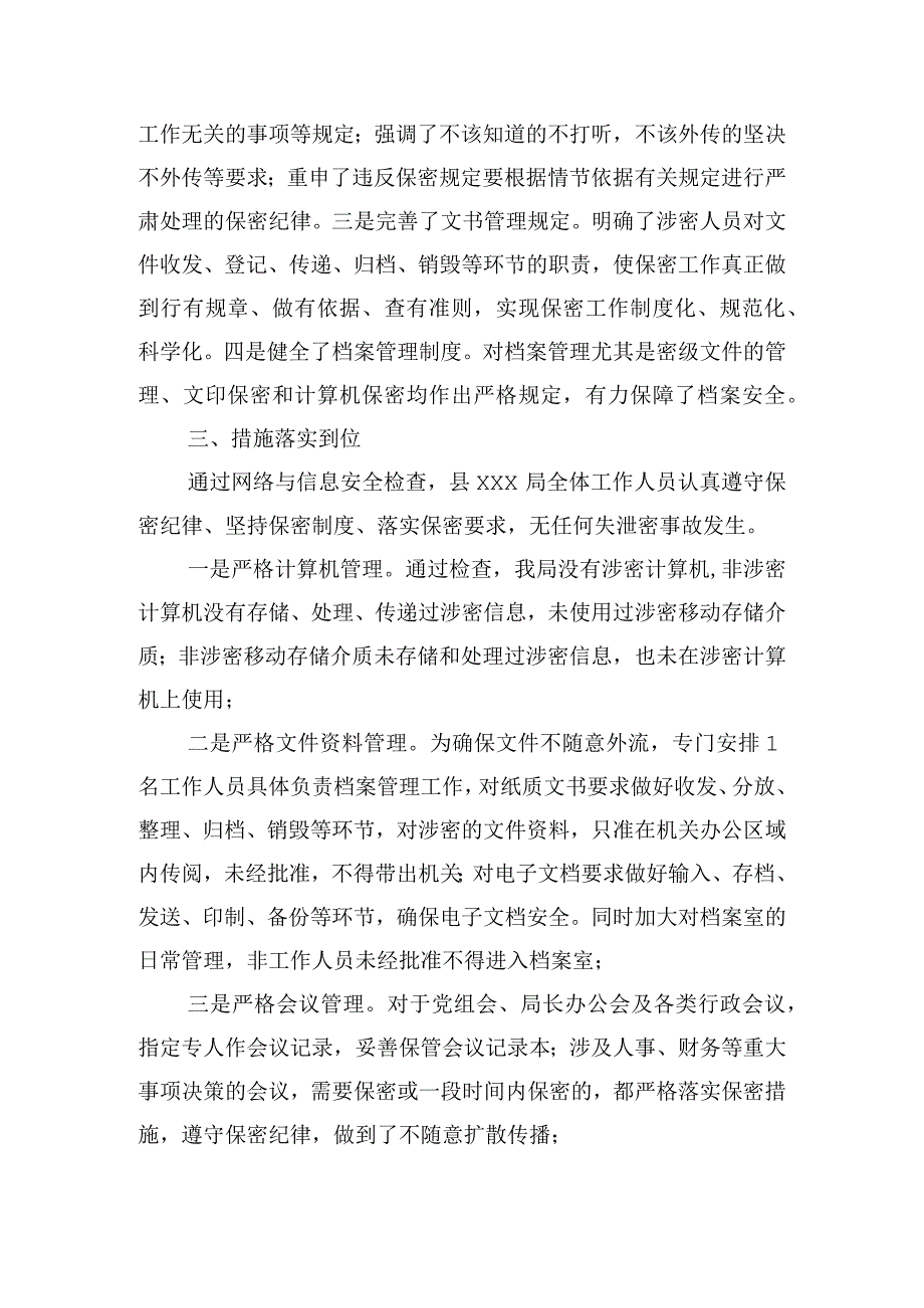 数据安全检查评估报告.docx_第2页