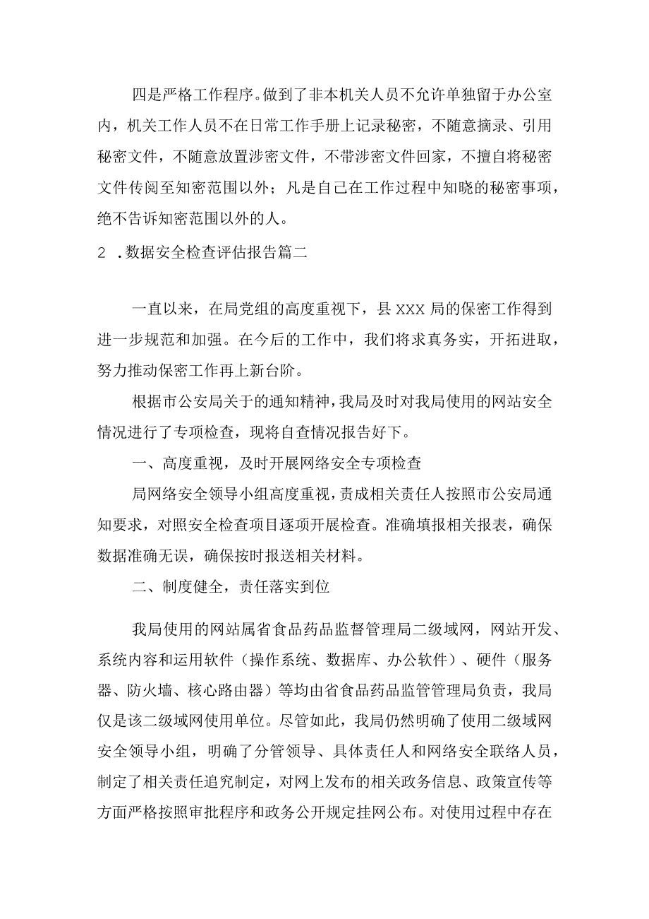 数据安全检查评估报告.docx_第3页