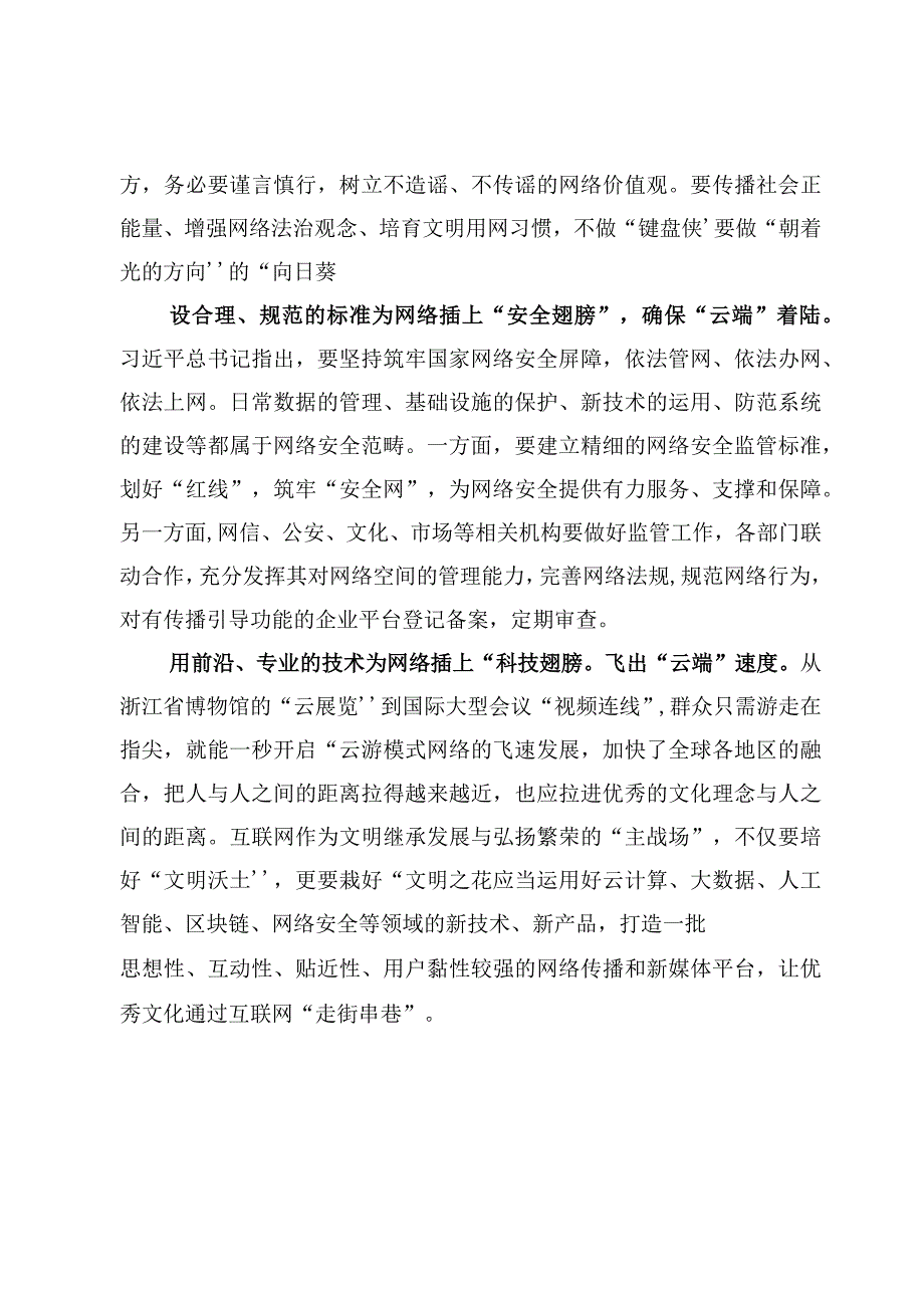 （4篇）学习中国网络文明大会主论坛心得体会.docx_第2页