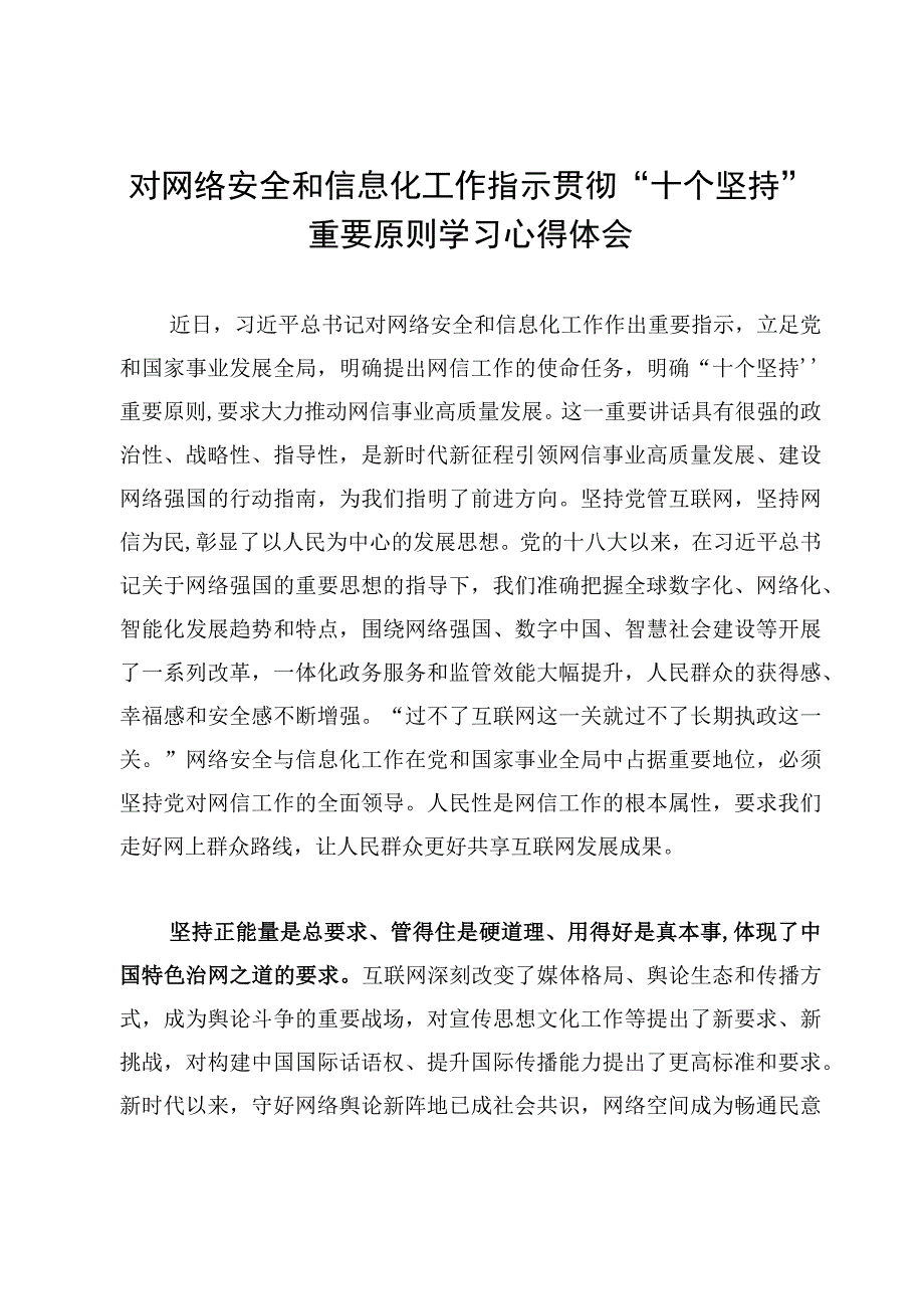 （4篇）学习中国网络文明大会主论坛心得体会.docx_第3页