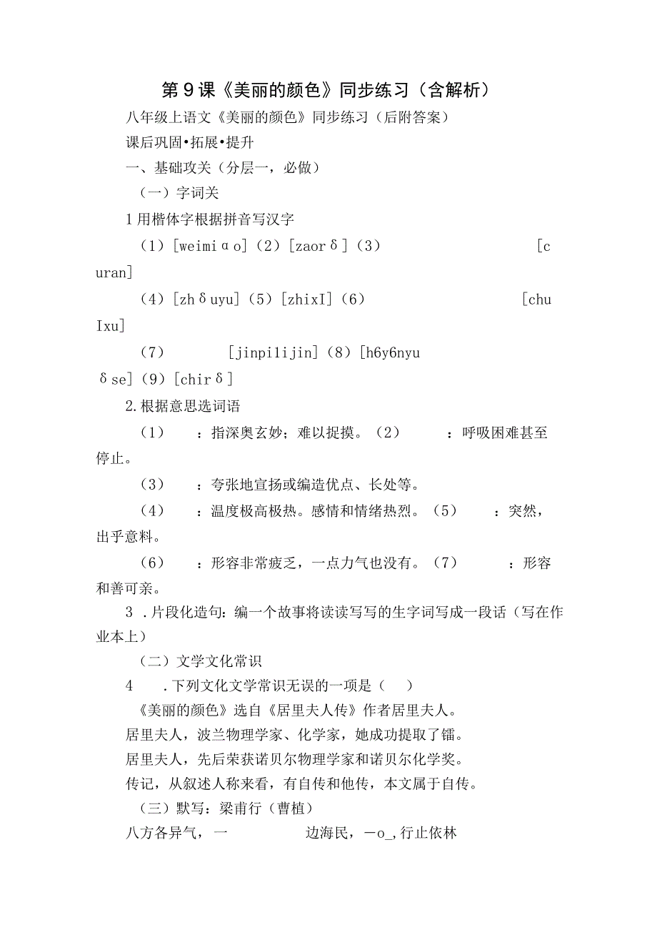 第9课《美丽的颜色》同步练习 （含解析）.docx_第1页