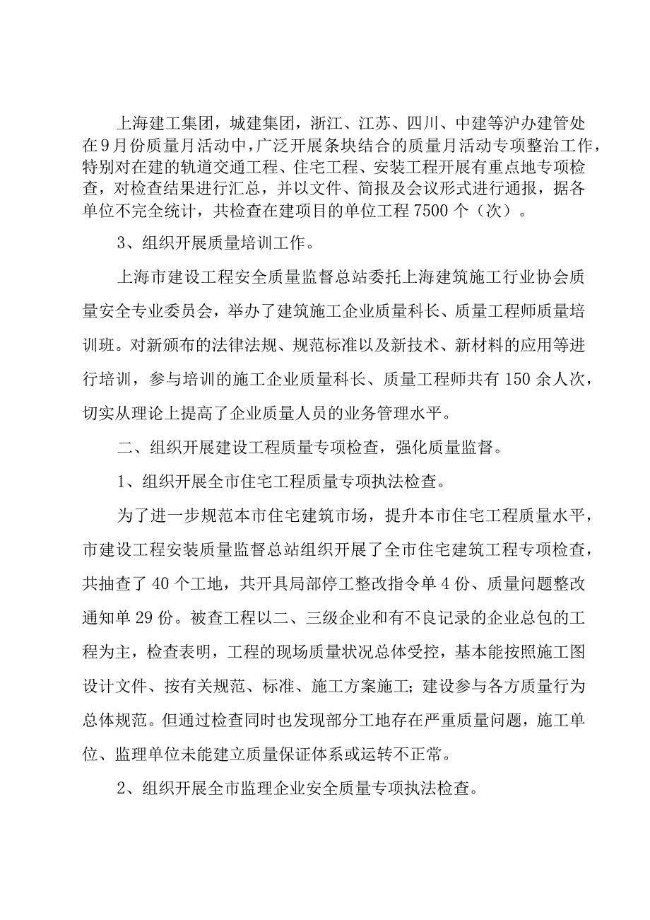 工程质量月的活动总结（5篇）.docx_第2页