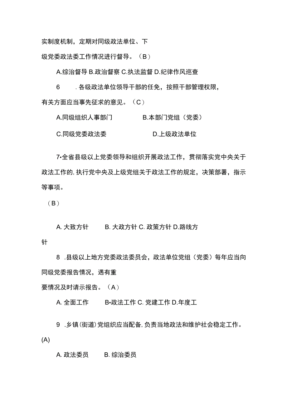 政法工作条例测试题及答案.docx_第2页