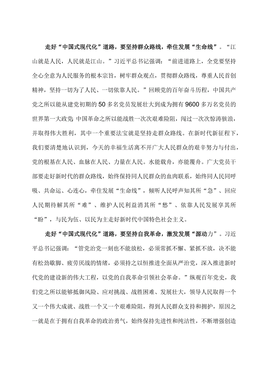 学习在省部级主要领导干部“迎接党的二十大”研讨班重要讲话精神研讨材料.docx_第2页