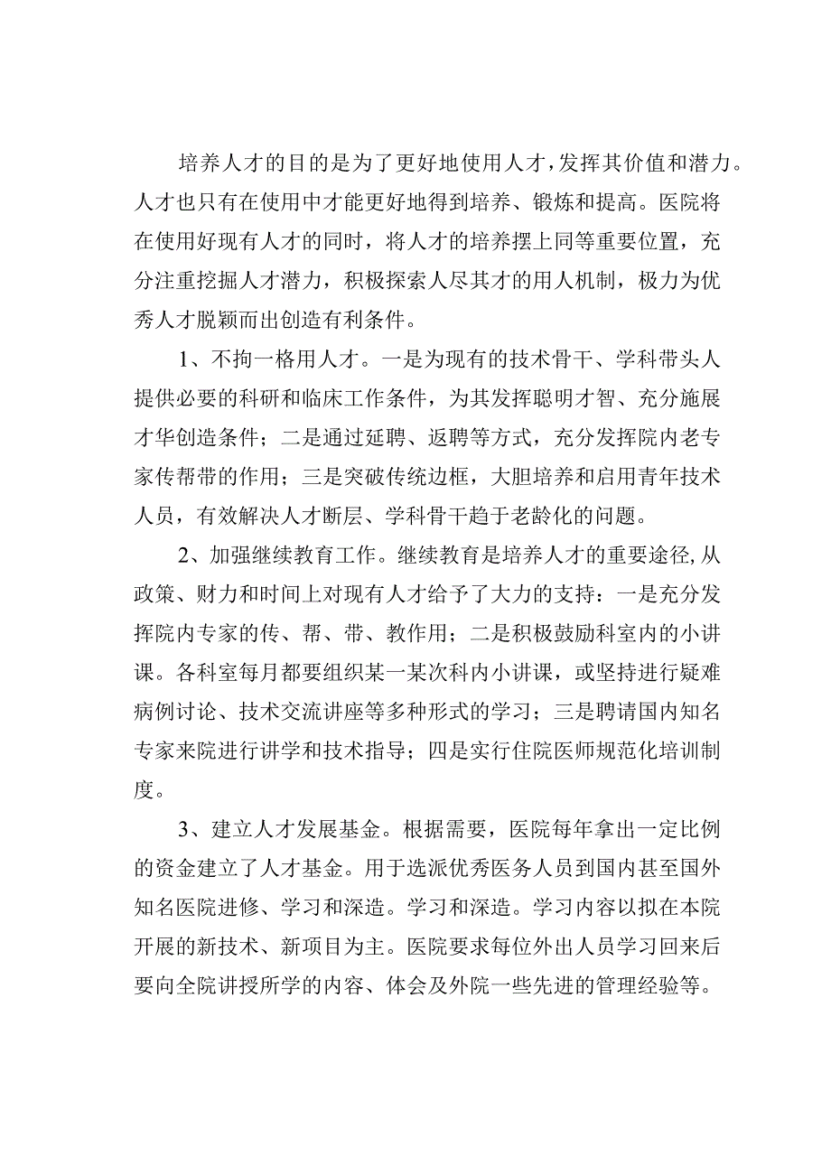 某某县中医院人才梯队建设方案.docx_第2页