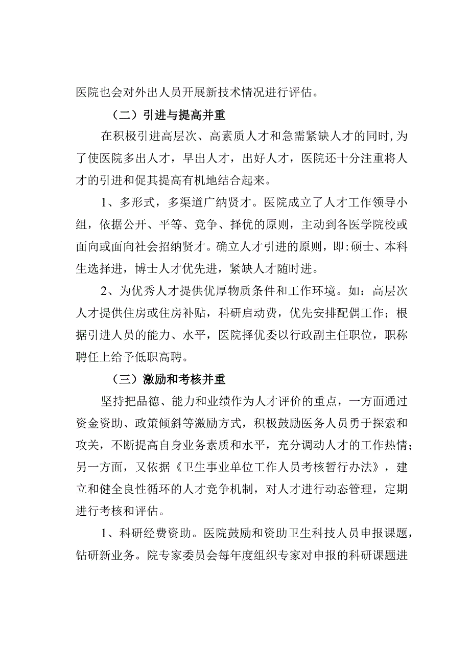 某某县中医院人才梯队建设方案.docx_第3页