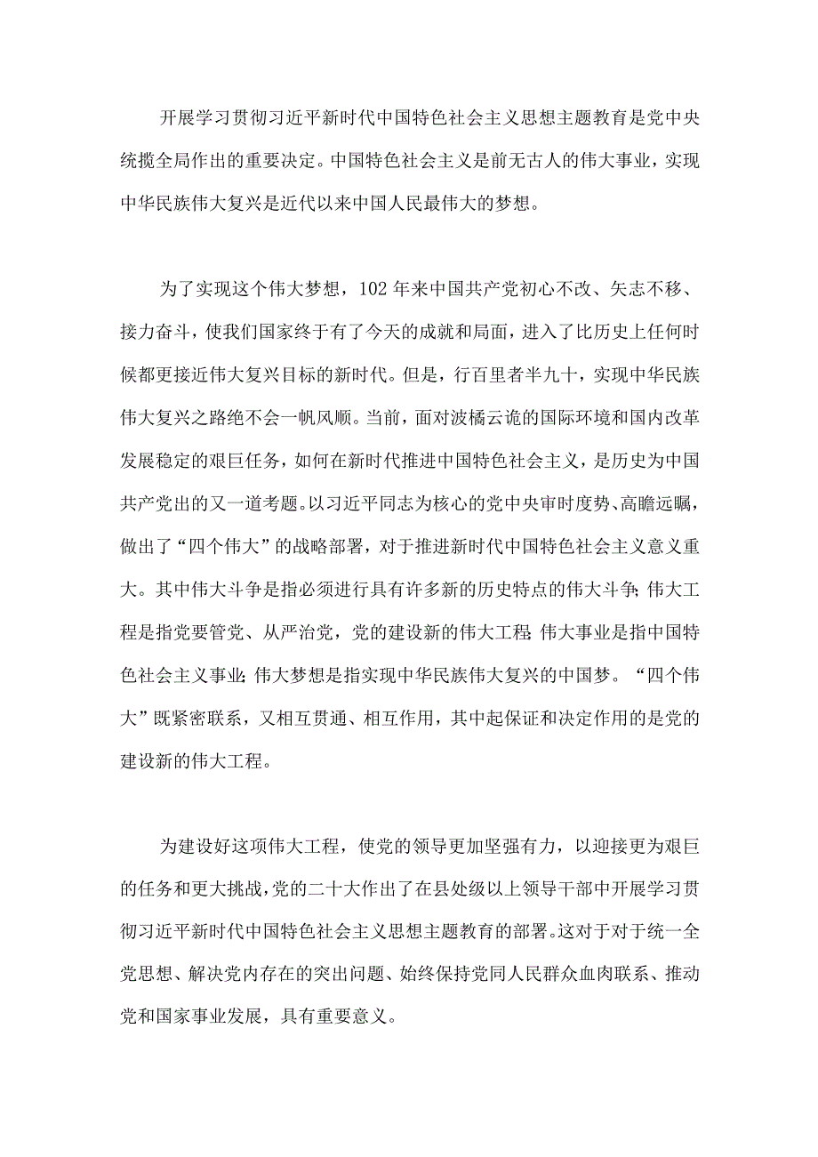 国企公司党委书记在2023年主题教育动员部署会工作会议上的讲话提纲2篇.docx_第3页