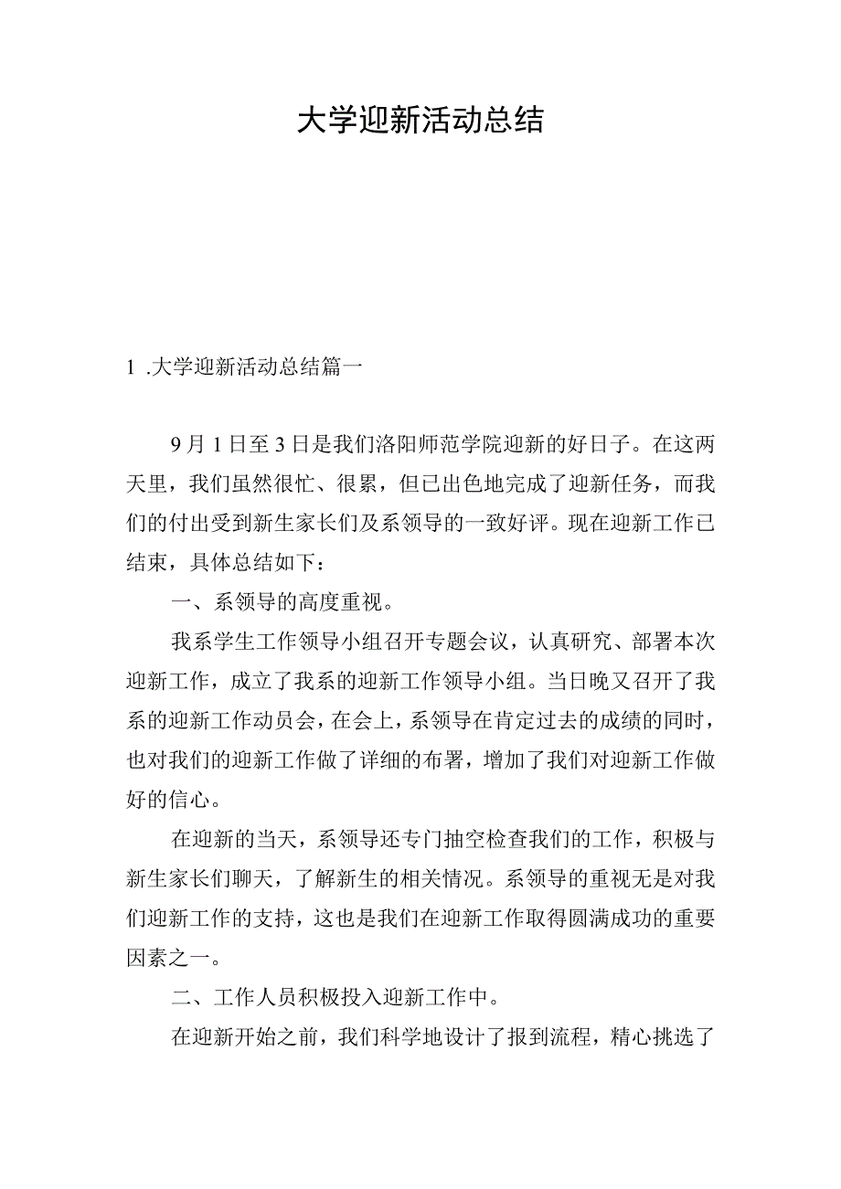 大学迎新活动总结.docx_第1页