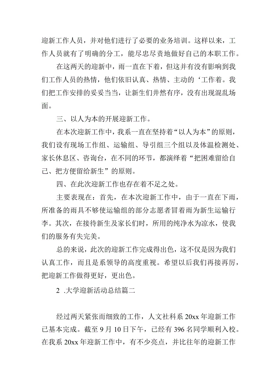 大学迎新活动总结.docx_第2页