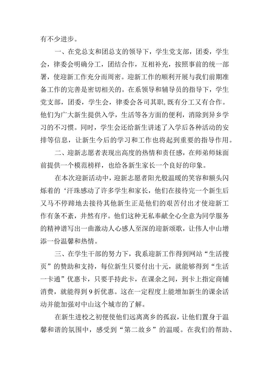 大学迎新活动总结.docx_第3页