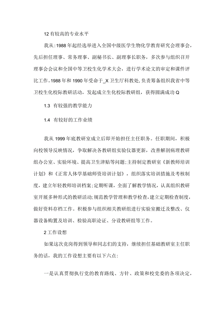 幼儿教师竞聘演讲稿5篇.docx_第2页