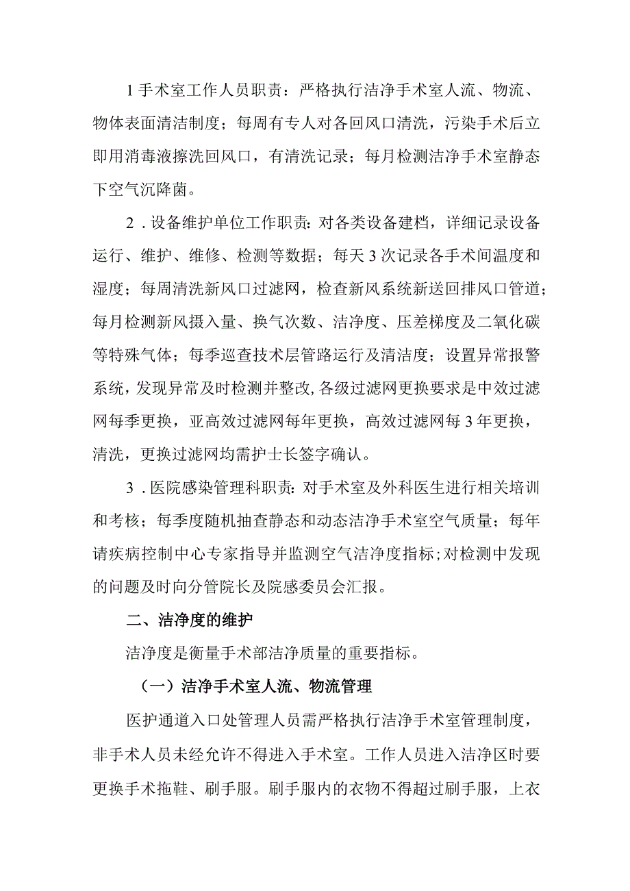 医院洁净手术室的日常管理.docx_第2页