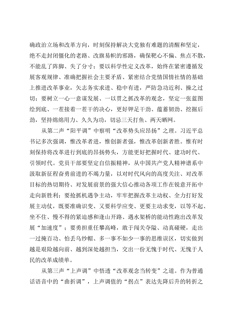 （3篇）2023中央全面深化改革委员会第二次会议精神学习交流材料.docx_第2页