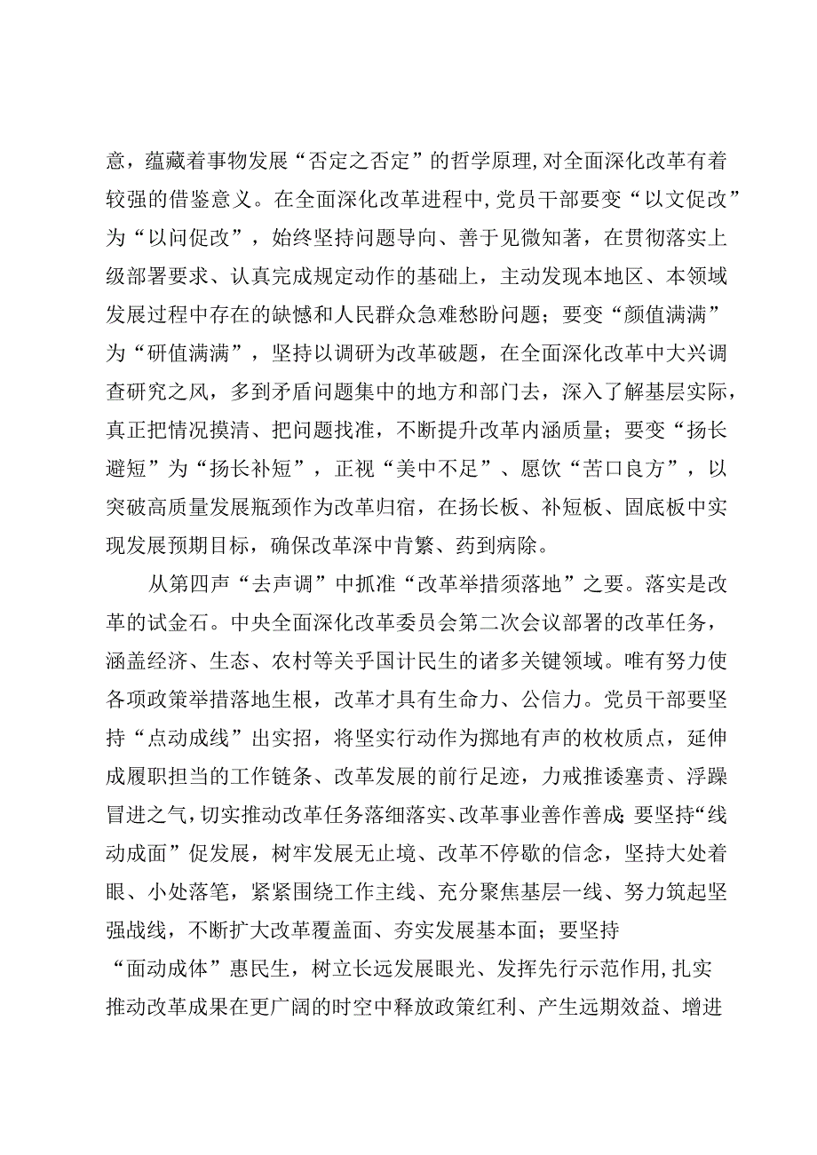 （3篇）2023中央全面深化改革委员会第二次会议精神学习交流材料.docx_第3页