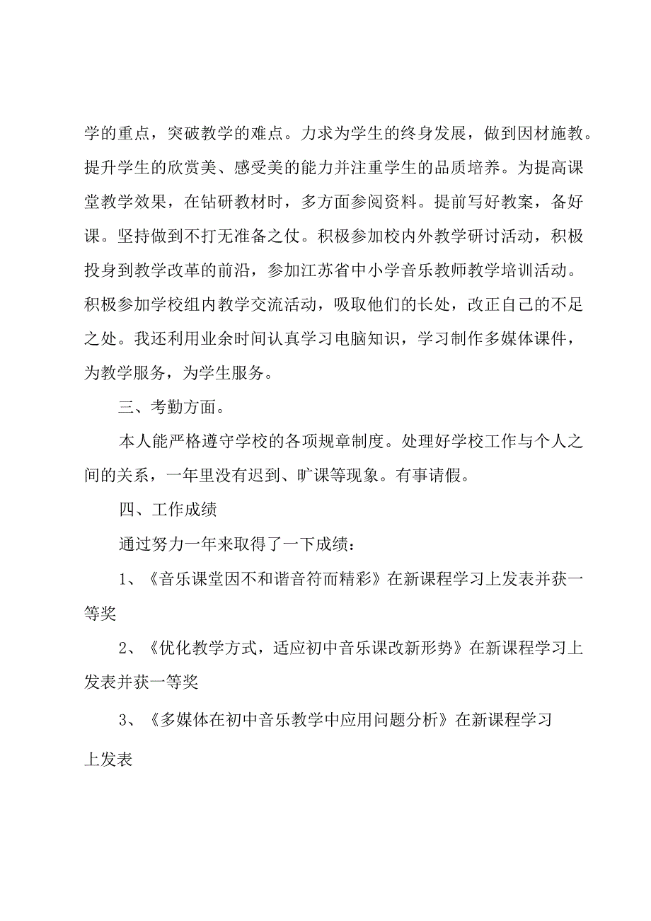 甄选年度教师述职报告2023完整版.docx_第2页