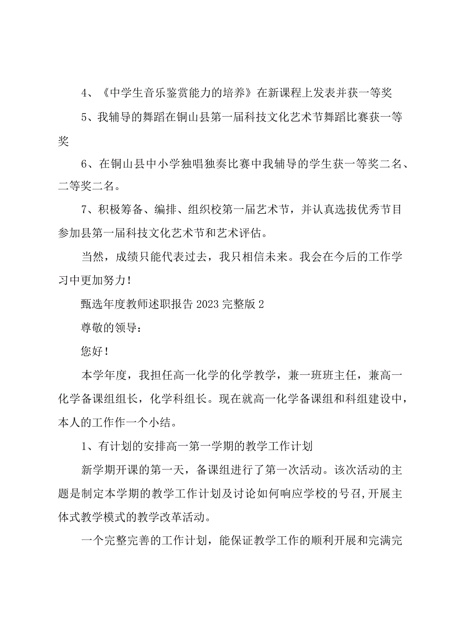 甄选年度教师述职报告2023完整版.docx_第3页